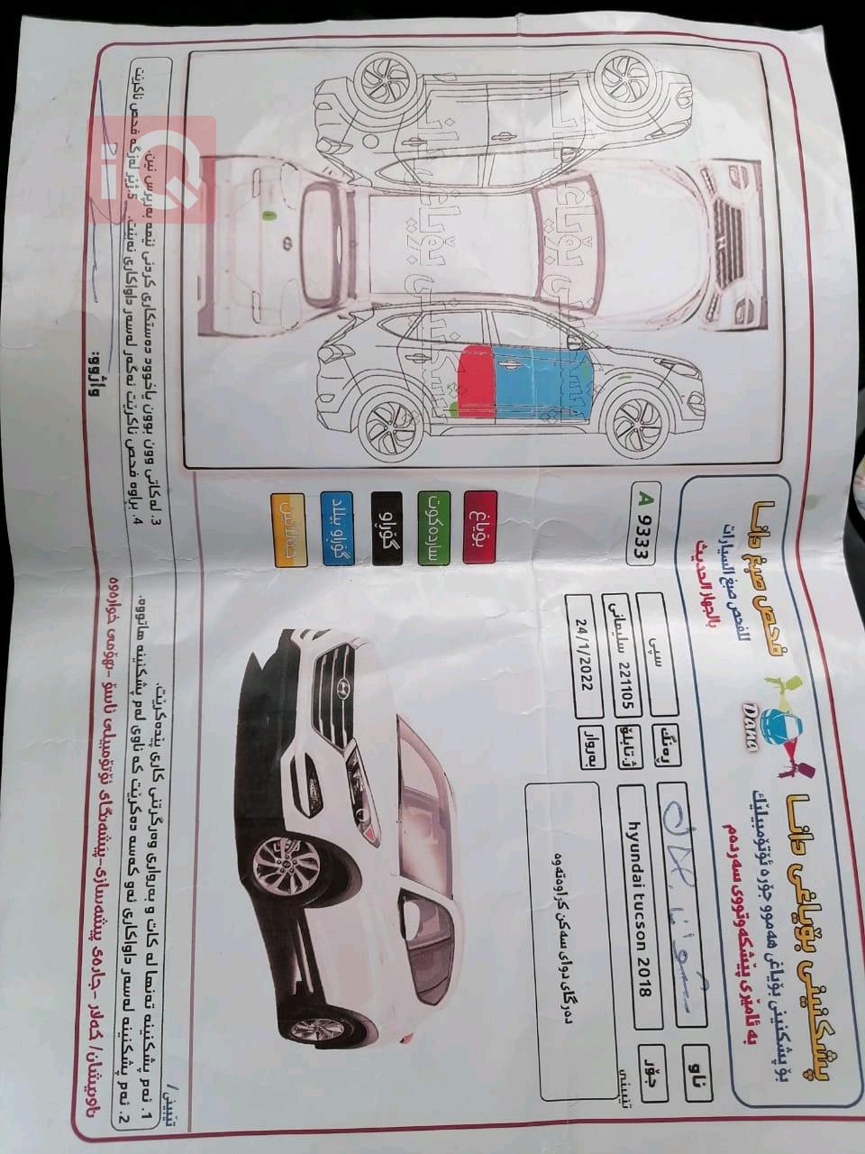 هيونداي توسان